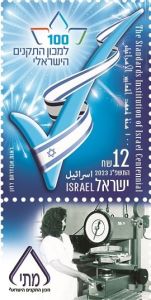 Israel Standards - Tab