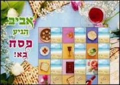 2020 Passover Sheetlet (Generic)