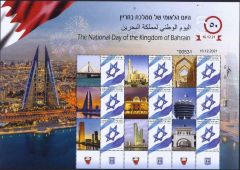 NATIONAL DAY OF BAHRAIN SHEETLET