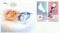 ISRAEL-CHINA FIRST DAY COVER