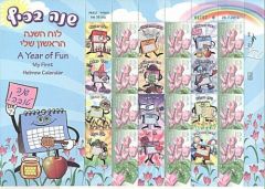 2010 Hebrew Calendar Sheetlet