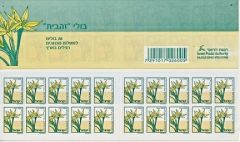 2005 GAGEA BOOKLET - OLD LOGO PH RIGHT PER STAMP