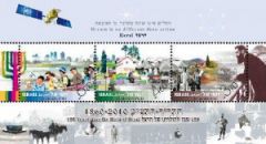HERZL S/S FIRST DAY COVER