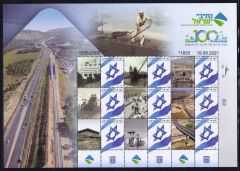 100 YEARS NETIVEI ISRAEL SHEETLET