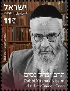 2294 RABBI NISSIM - Sheet of 15